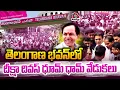 Lagu గులాబీ మాయమైన భవన్| KCR Deeksha Diwas Grand Celebrations in Telangana Bhavan | BRS Party | Aadya Tv