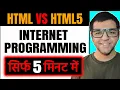 HTML vs HTML5