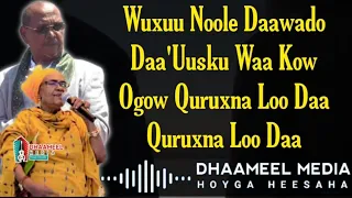 Xasan Aadan Samatar Iyo Sahra Axmed Jaamac Heestii Daa Uus Hees Qaraami Xul Ah Lyrics 