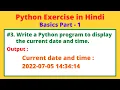 WAP to display the current date and time in Python Python Practice Coding with Pritam
