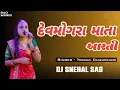 Download Lagu Devmogra Mata Arti ( Yahamogi Mata Arti ) Trisha Chaudhari, Dj Snehal SAG, #sagmusic