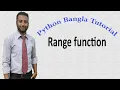 Python Bangla Tutorials 25 Range function