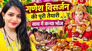 गणेश विसर्जन की पूरी तैयारी 🙏 साथ में कन्या भोजन | Ganesh Visarjan