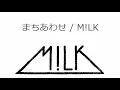 【オルゴール】まちあわせ / M!LK