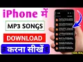 Download Lagu iPhone Me Audio Songs Download Kaise Kare | How To Download MP3 Songs In iPhone