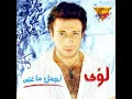 Ah Ya Eini Ya Leil 2