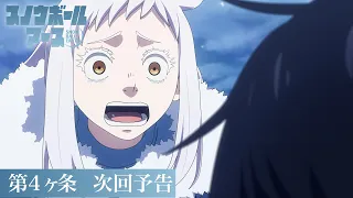 YouTube影片, 內容是凍結地球 的 第 4 話預告