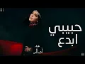 أصاله حبيبي ابدع ( حصري ) Asala Habibi, you've outdone yourself (Exclusive) 2026