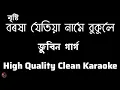 Download Lagu বৰষা যেতিয়া নামে || জুবিন গাৰ্গ || Assamese Karaoke Song With Lyrics || HQ Clean Karaoke Track ||