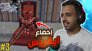 ماين سولو 3 دخلت دنجن ايقريس 