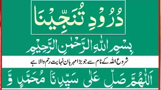 Darood e Tunajjina Beautiful Recitation || Durood Tanjeena Full with Urdu Translation || Ep.005