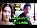 Download Lagu கூட்டுக்கொரு பாட்டிருக்கு |Kootukoru Paatirukku |Mano Love Meldoy H D Song