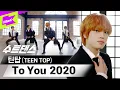 Download Lagu 틴탑 컴백🎉 10주년 기념 띵곡 소환! | TEEN TOP _ To You 2020 | Suit Dance | 수트댄스 | 투유 | 캡 니엘 리키 창조 천지