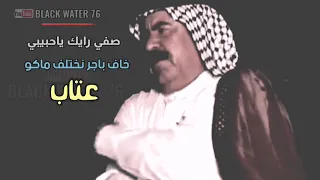 شعر صفي رايك يا حبيبي الشاعر ماجد السفاح شعر روعه 