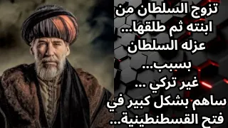 معلومات تاريخية عن زغانوس باشا بطل مسلسل السلطان محمد الفاتح Mehmed Fetihler Sultani 
