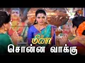 Download Lagu குழந்தையும் தெய்வமும் ஒன்று தான் ❤️ | Meena - Semma Scenes | 25 July 2023 | Sun TV
