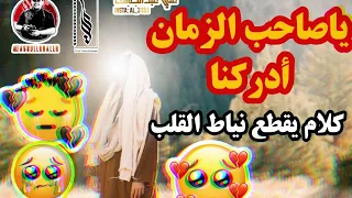 كلام عجيب ومؤثر جدا لصاحب الزمان استمعوا لكلام هذا العبد لسيده 