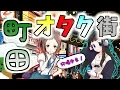 Lagu I went to Machida City Otaku Shop, a hidden gem of a place known for its otaku district (high den...