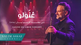                                        سليم عساف   غن ولو  من حفلة كازينو لبنان          دندنها
