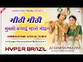 Download Lagu Mithi Mithi Murli Bajai Mharo Mohan | Janmashtami Special | Rajasthan Dance Song | Hyper Brazil Mix