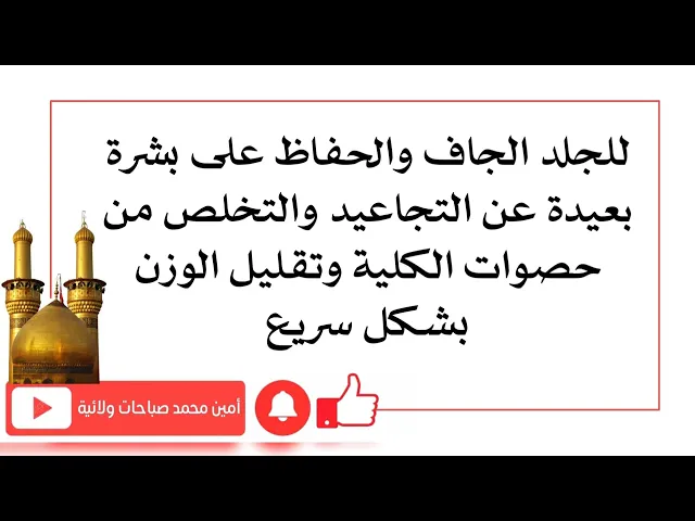 ⁣للجلد الجاف يجعله رطبا والحفاظ على بشرة بعيدة عن التجاعيد والتخلص من حصوات الكلى وتقليل الوزن