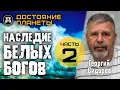 Download Lagu Георгий Сидоров: Запретная история Атлантиды и древней войны!