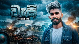 සද බොද වෙන වැසි | BILLA LIVE | #billa #freefire