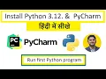How to Install Python 3 12 and PyCharm on Windows in Hindi