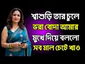 Download Lagu New Emotional Story | Golpo Writing | Motivational Story | Heart Touching Bangla Story 5