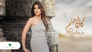 Rulan Kan Helm Lyrics Video 2024 رولان كان حلم 