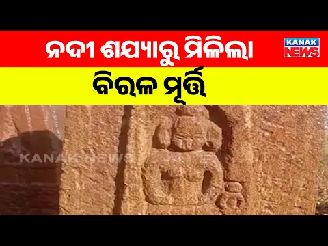 Rare Ancient Sculptures And Artifacts Discovered In Bhadrak's Baitarani River