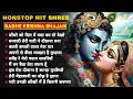 Download Lagu Nonstop Most Popular Shri Radha Krishna Bhajan | Krishna Bhajan 2025 | Radha Krishna Songs