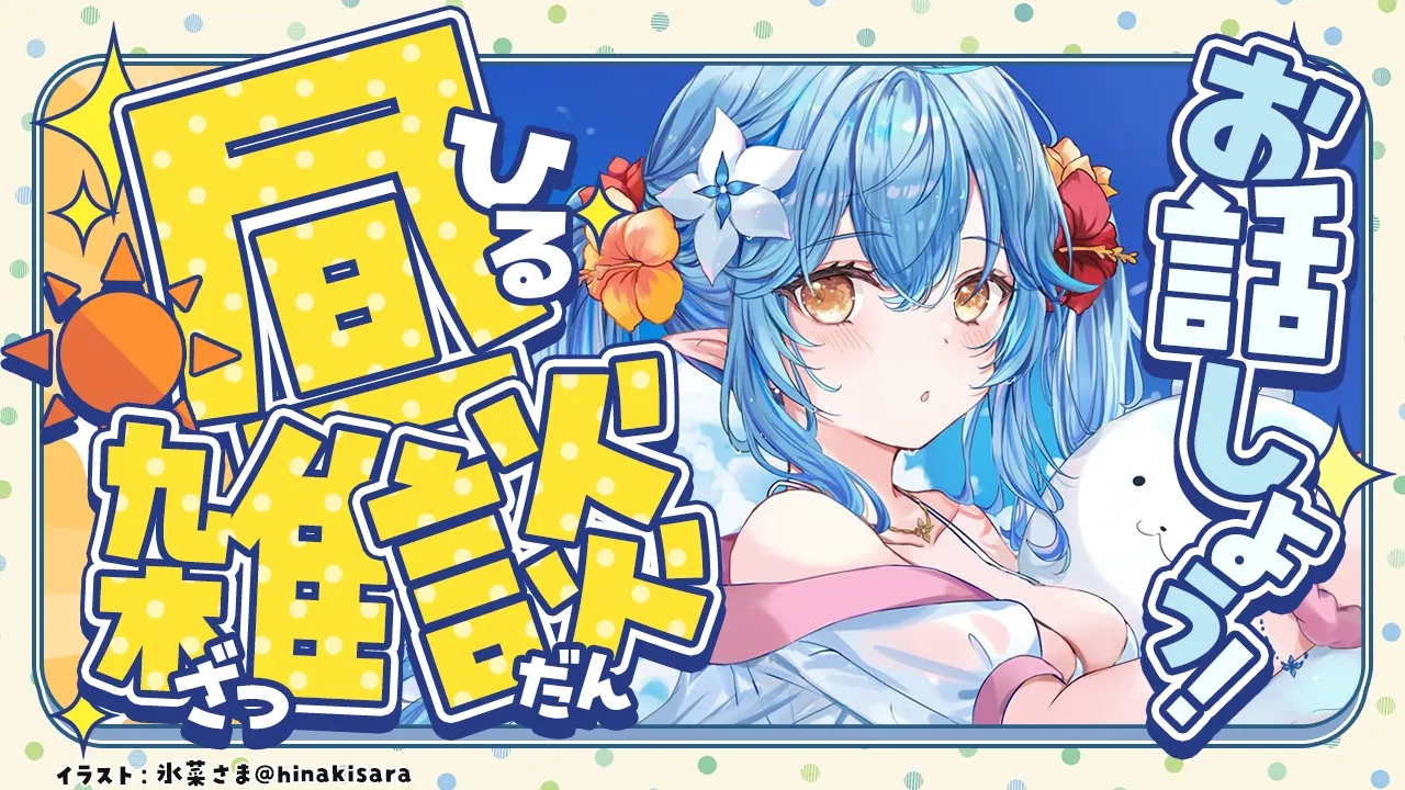 【昼雑談】筋肉痛で太ももが終わってます【雪花ラミィ /ホロライブ】