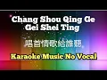 Chang Shou Qing Ge Gei Shui Ting 唱首情歌給誰聽 karaoke no vocal