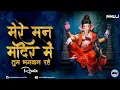 मेरे मन मंदिर में तुम भगवान रहे, गणपति बप्पा मोरया अगले बरस तू जल्दी आ - Ganesh Chaturthi Song