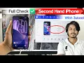 How To Check Second Hand iPhone With 3utools How To Check Second Hand iPhone With Laptop