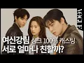 Download Lagu [여신강림] 싱크로율100% 역대급 캐스팅. 은근히 허당끼 있는 차은우?!ㅣ문가영,차은우,황인엽ㅣVOGUE MEETS