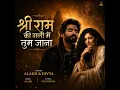 Nachte Milenge Hanumana
