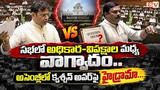 Minister Sridhar Babu V/S Yeleti Maheswar Reddy : సభలో అధికార–విపక్షాల మధ్య వాగ్వాదం..| E6TV
