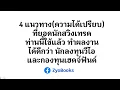Download Lagu 4 แนวทาง(ความได้เปรียบ)ที่ยอดนักสวิงเทรด ท่านนี้ใช้ทำผลงาน ได้ดีกว่า นักลงทุนวีไอและกองทุนเฮดจ์ฟันด์