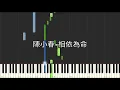 陳小春 Jordan Chan 相依為命 鋼琴教學 Synthesia 琴譜