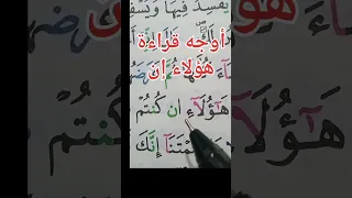 أوجه قراءة هؤلاء إن لورش رحمه الله تعالى حفظ أحكام تلاوات الحزب حفظ قرآن البقرة حكم تلقين 