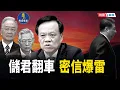 Download Lagu 備胎反水！陳敏爾密信投胡溫　習近平「接班人大賽」劇本炸裂  主播：芬妮  【時局縱橫】