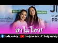 Download Lagu ฮาไม่ไหว! #แพนเค้กเขมนิจ เผยเลือกไม่ผิด หลัง #บีบีบียังคา คว้า #Thefacethailand6 
