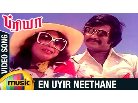En Uyir Neethane - YouTube