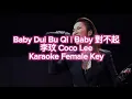Baby Dui Bu Qi | Baby 對不起李玟 (Coco Lee)-Karaoke Female-No Vocal
