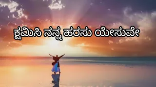 l ll appa na papa madiruve ll Kannada Jesus song
