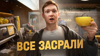Открыл дорогую кофейню, а всем не понравилось