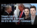 Download Lagu Трамп угрожает Путину, если тот не встретится с Зеленским. В Украину едут американские ракеты | УТРО