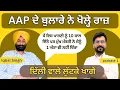 Download Lagu AAP Party ਲਈ ਕਰਦਾ ਰਿਹਾ ਚੈਨਲਾਂ ਤੇ ਬਹਿਸਾਂ| ਪਾਰਟੀ ਅੰਦਰ ਵੀ ਚੱਲ ਰਾਹੈ ਵਿਰੋਧ| Hanji Bai Podcast | (EP-1)